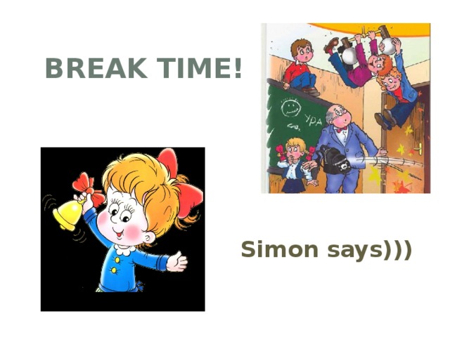 Break time! Simon says)))