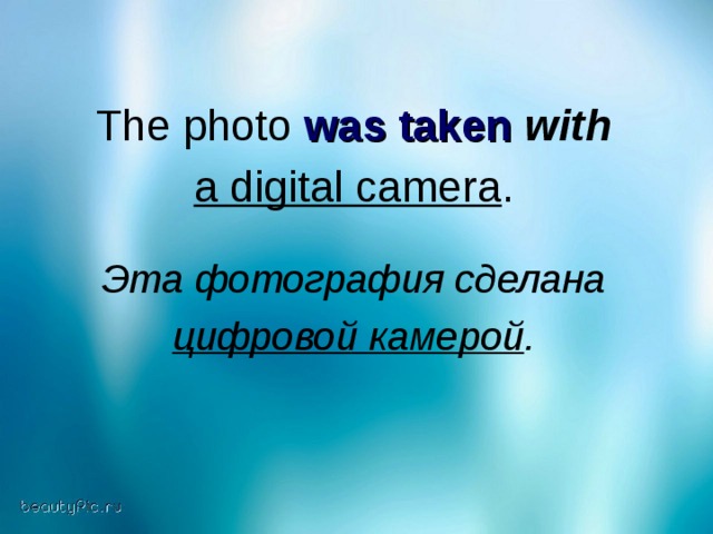 The photo was taken  with a digital camera . Эта фотография сделана  цифровой камерой .