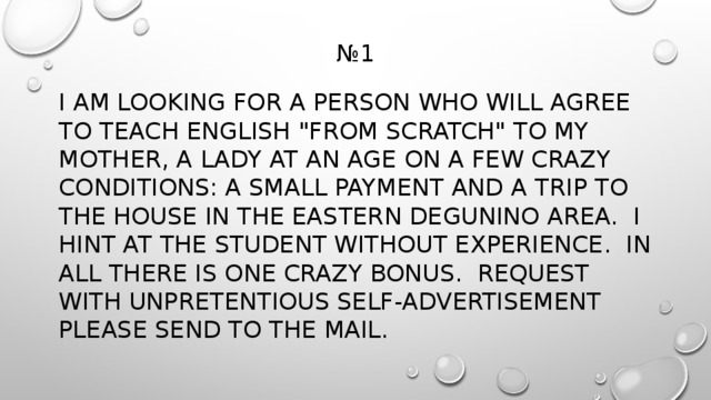 № 1 I am looking for a person who will agree to teach English 