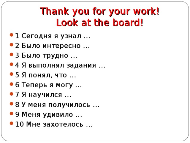 Thank you for your work!  Look at the board!