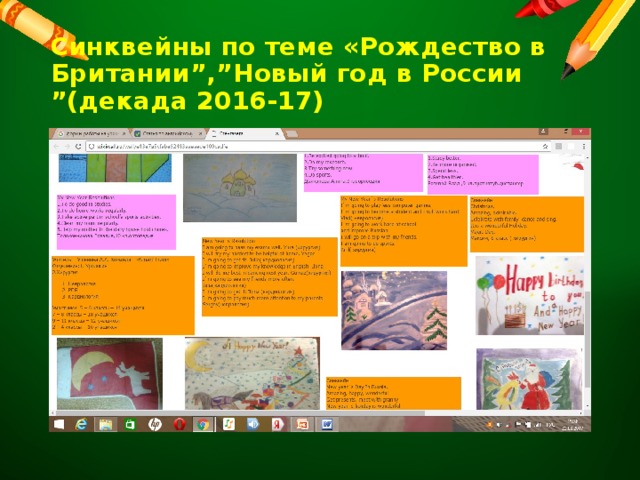 Синквейны по теме «Рождество в Британии”,”Новый год в России ”(декада 2016-17)