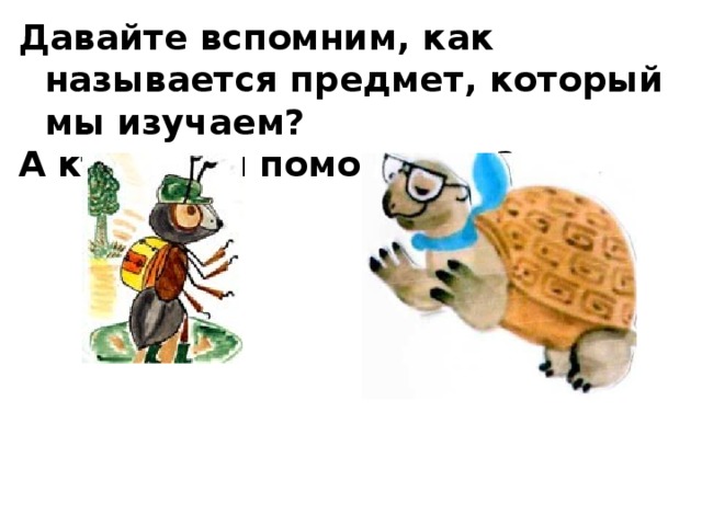 Что вы знаете о своей стране 1 класс занков презентация