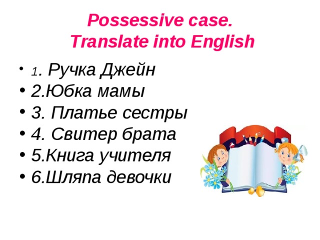 Possessive case.  Translate into English