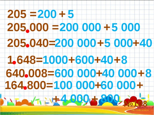 205 = + 200 5 205 000 = + 200 000 5 000 205 040= + + 200 000 5 000 40 40 8 600 1000 1 648= + + + 640 008= + + 600 000 40 000 8 60 000 164 800= + + 100 000  + + 800 4 000 № 108