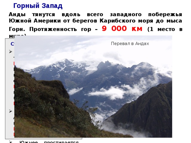 Высота горного запада. Горы Анды протяженность. Координаты гор Анды. Анды протяженность в километрах. Высота гор Анды.