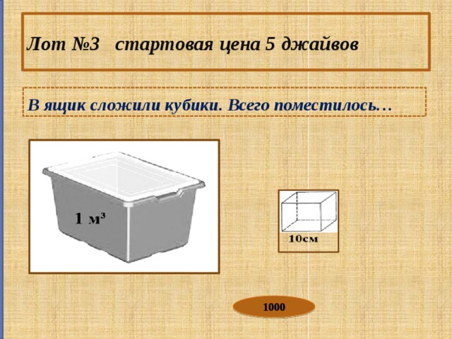 Сколько коробок вместится в коробку. Ящик с кубиками. Сложение кубов. Просим не складывать коробки в контейнеры. Квадратная кость.