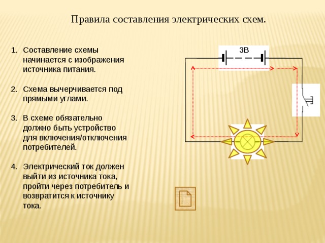 Правила составления электрических схем. 3В