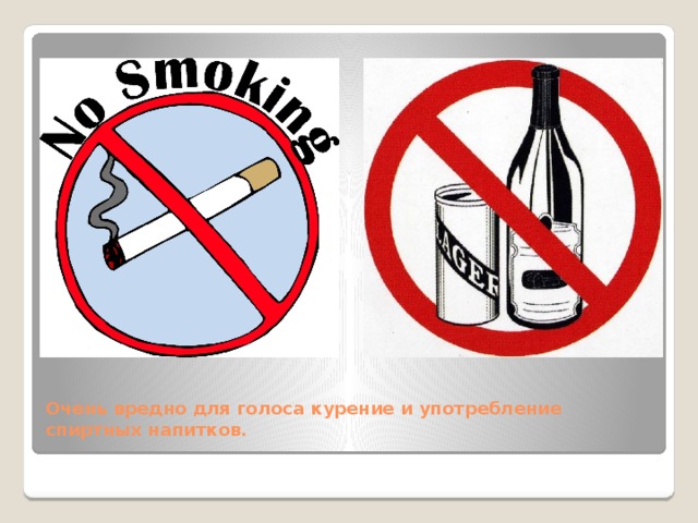 Почему нельзя курить пить. Курение и алкоголь запрещено. Алкоголь и сигарета запрет рисунок. Курение и распитие напитков запрещено.