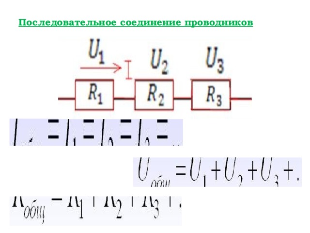 Трансформаторы последовательно. Последовательное соединение магнитов. Последовательное подключение русский язык. Схема соединения проводников для бесконтактного числа электронов.