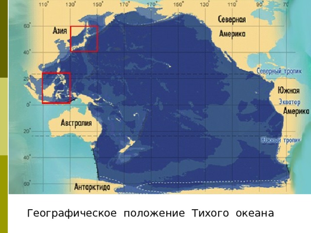Географическое положение Тихого океана