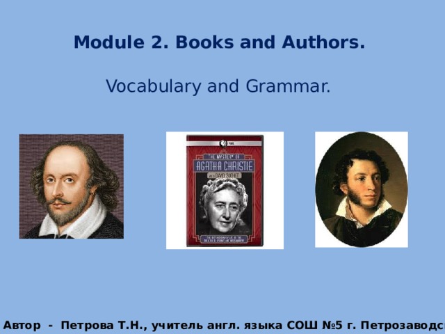 Module 2. Books and Authors. Vocabulary and Grammar. Автор - Петрова Т.Н., учитель англ. языка СОШ №5 г. Петрозаводска .