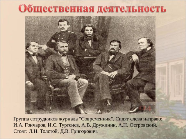 Группа сотрудников журнала 
