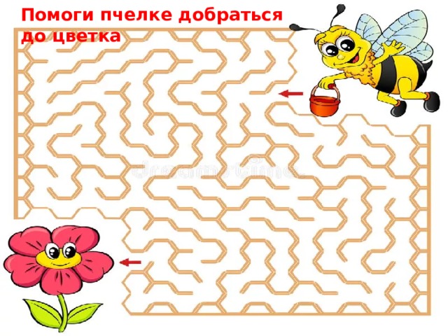 Помоги пчелке добраться до цветка