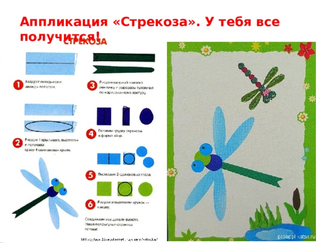 Аппликация стрекозы из цветной бумаги