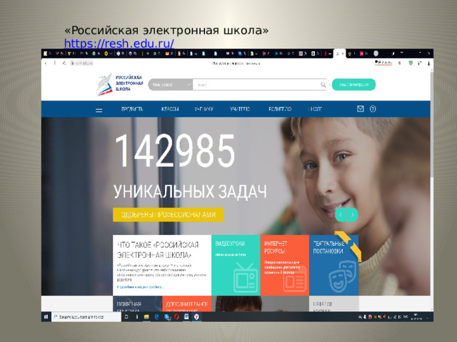 «Российская электронная школа» https://resh.edu.ru/
