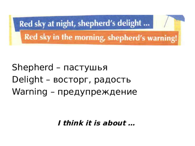 Shepherd – пастушья Delight – восторг, радость Warning – предупреждение I think it is about …