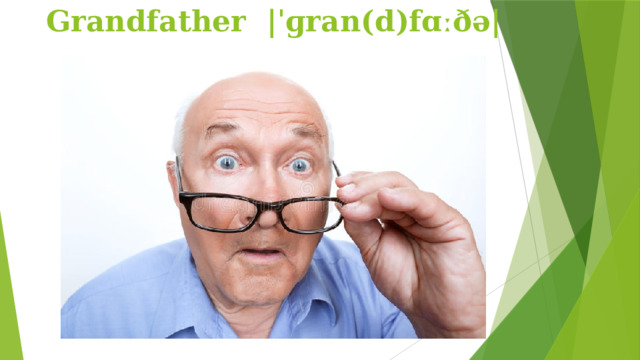 Grandfather  |ˈɡran(d)fɑːðə|