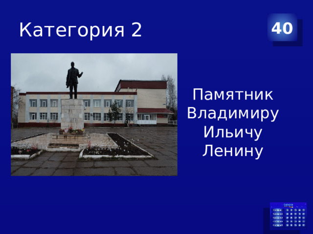 Категория 2 40 Памятник Владимиру Ильичу Ленину
