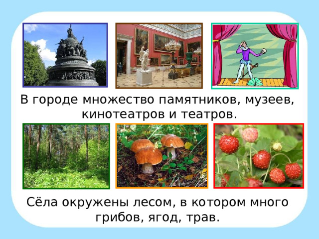 В городе множество памятников, музеев, кинотеатров и театров. Сёла окружены лесом, в котором много грибов, ягод, трав.