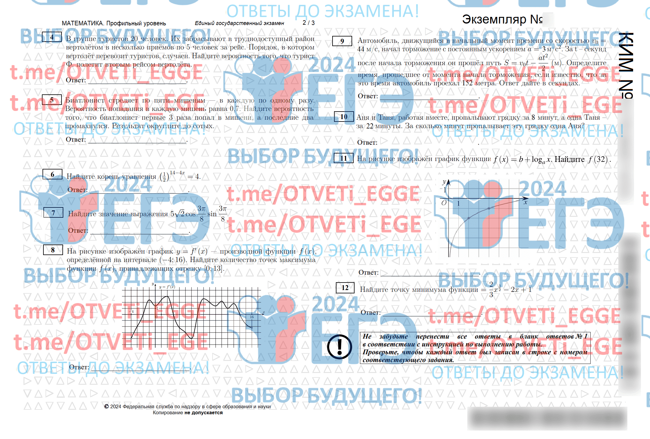 T.me/ansege Официальные варианты и ключи (ответы) ЕГЭ по Математике 20 июня  2024 (20.06.2024) резерв пересдача слив t.me/ansege