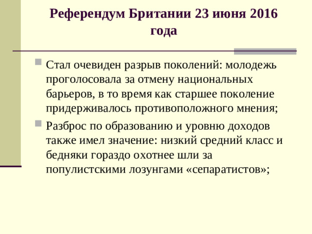 Референдум Британии 23 июня 2016 года