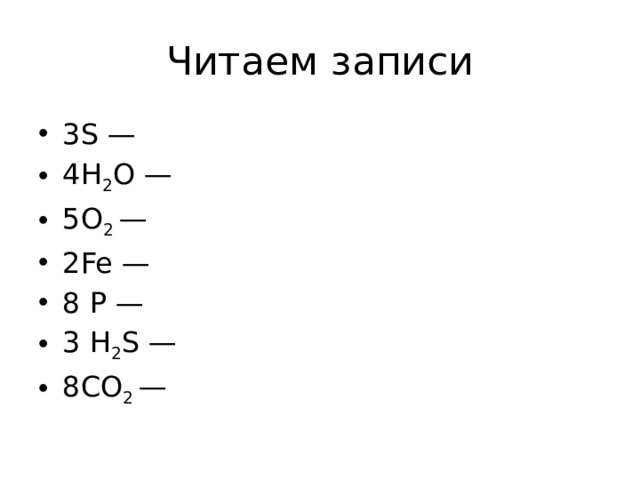 Читаем записи