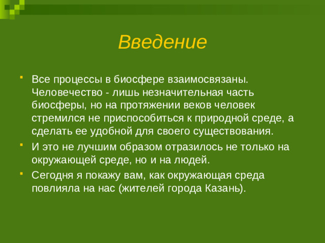 Введение