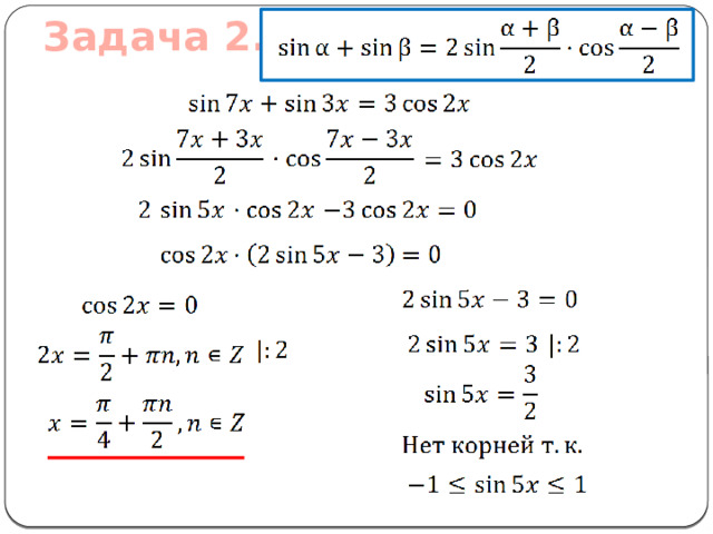 Задача 2.