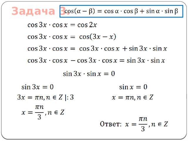 Задача 3.