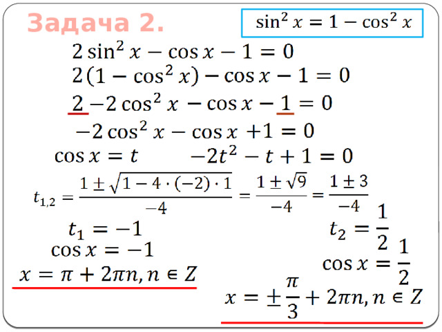 Задача 2.