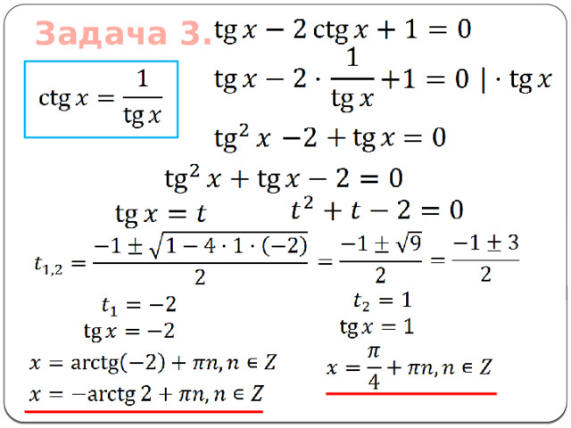 Задача 3.