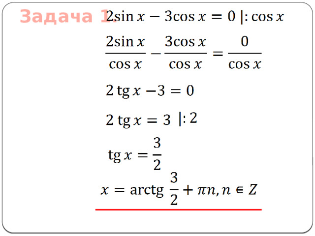 Задача 1.