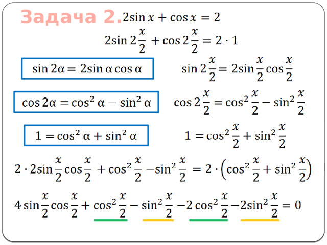 Задача 2.