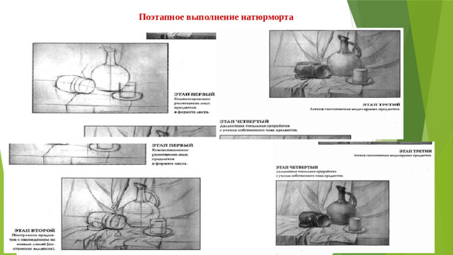 Поэтапное выполнение натюрморта