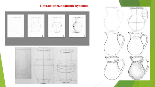 Поэтапное выполнение кувшина