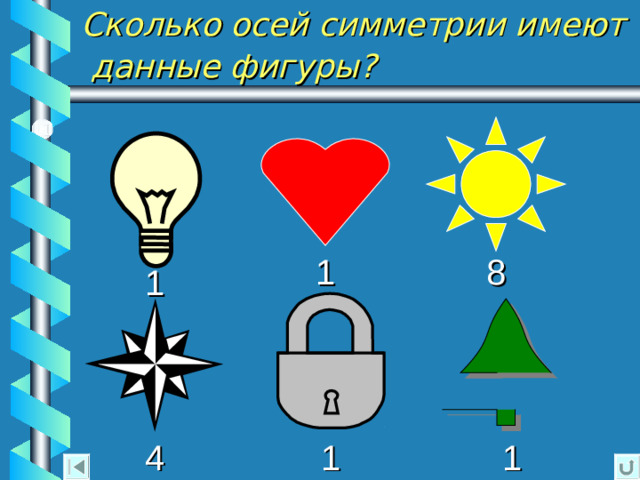 Проверь себя     МОЛОДЕЦ !  Ты верно ответил на вопрос.