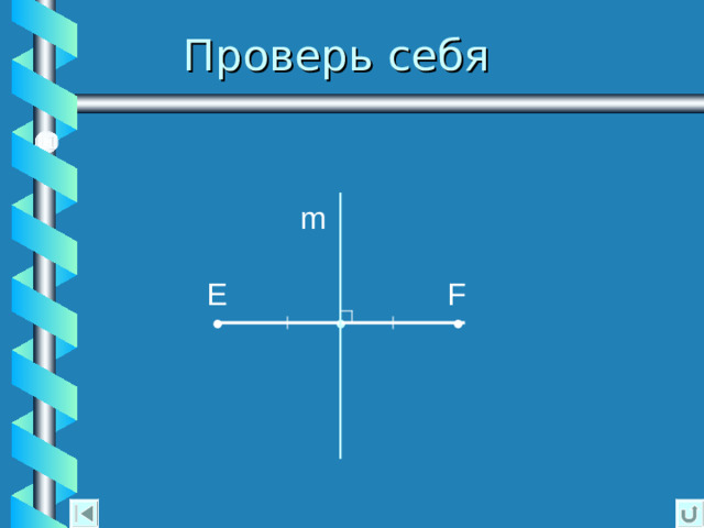 Проверь себя Ты неверно ответил на этот  вопрос.  Попробуешь ещё раз?  ДА  НЕТ