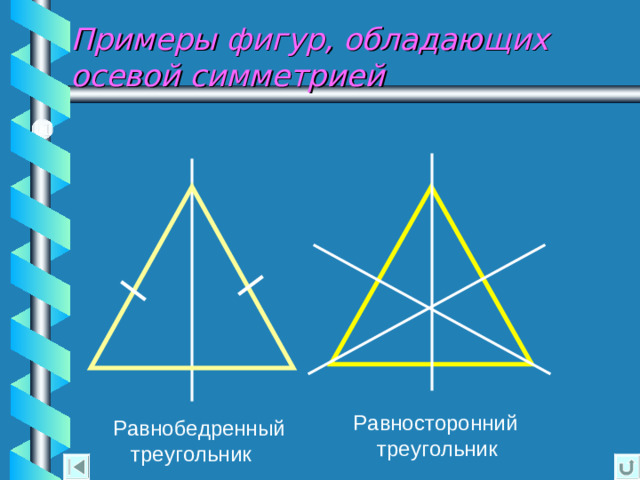 Проверь себя     МОЛОДЕЦ !  Ты верно ответил на вопрос.