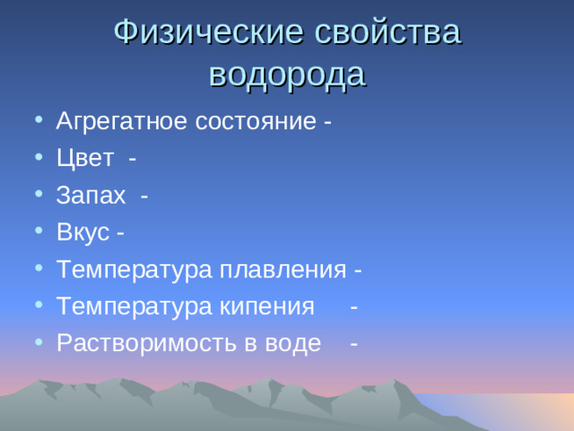 Физические свойства водорода