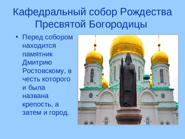 Кафедральный собор Рождества Пресвятой Богородицы