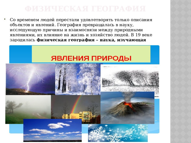 Физическая география