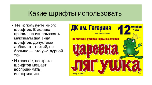 Какие шрифты использовать