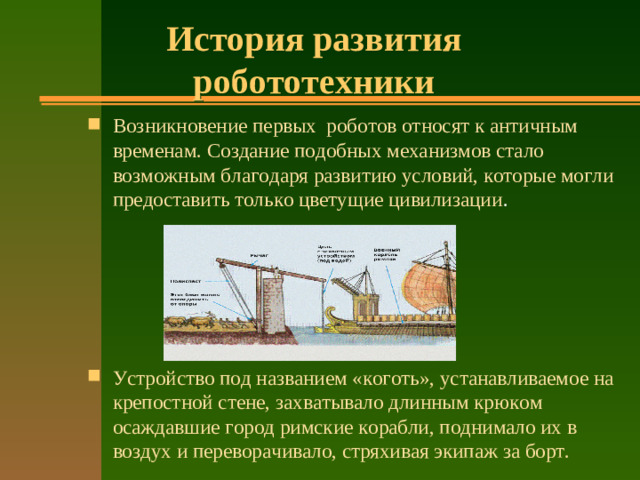 История развития робототехники