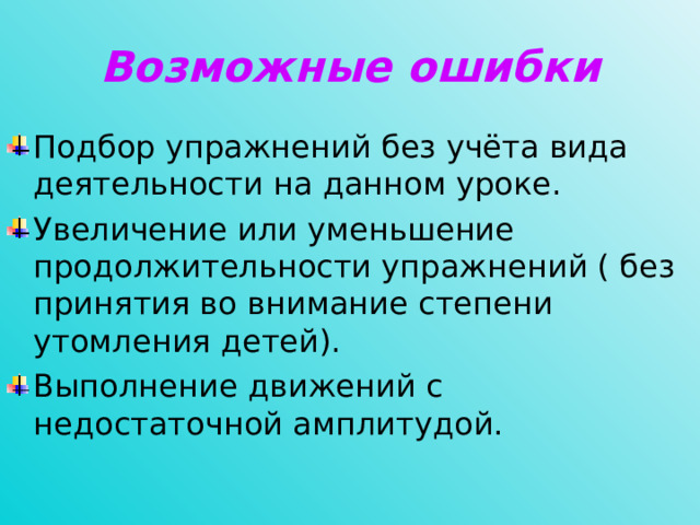 Возможные ошибки
