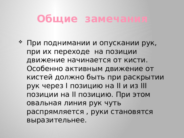 Общие замечания