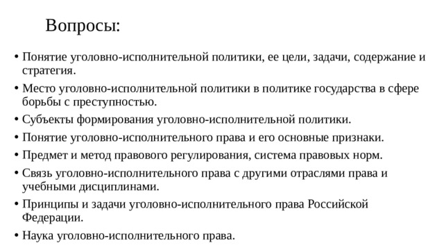 Вопросы:
