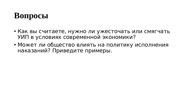 Вопросы