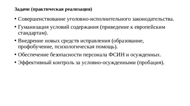 Задачи (практическая реализация)