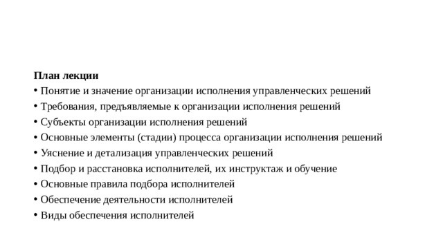 План лекции