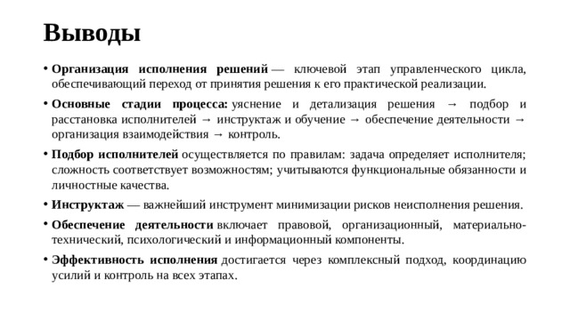 Выводы